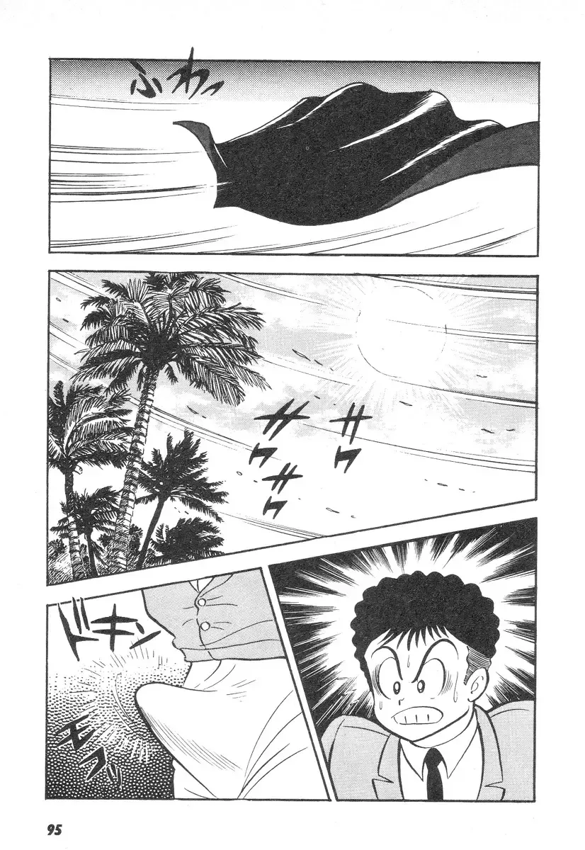 [Nagai Go] Barabanba 2 vol.1 Go Nagai Fhentai - Page 91