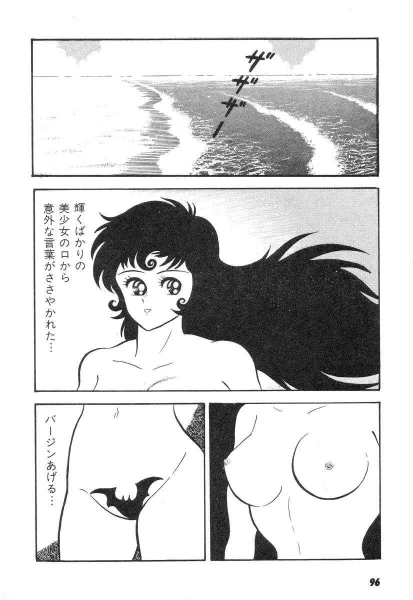 [Nagai Go] Barabanba 2 vol.1 Go Nagai Fhentai - Page 92