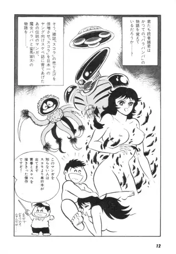 [Nagai Go] Barabanba 2 vol.1 Go Nagai Fhentai - Page 10