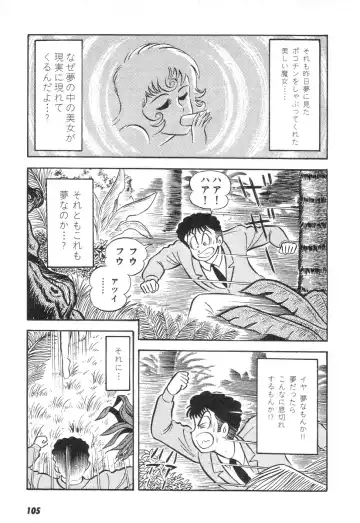 [Nagai Go] Barabanba 2 vol.1 Go Nagai Fhentai - Page 101