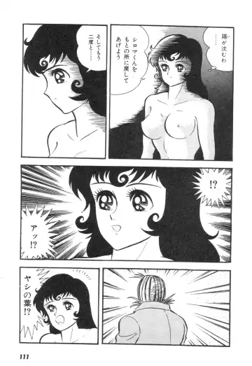 [Nagai Go] Barabanba 2 vol.1 Go Nagai Fhentai - Page 107