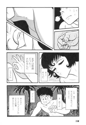 [Nagai Go] Barabanba 2 vol.1 Go Nagai Fhentai - Page 114