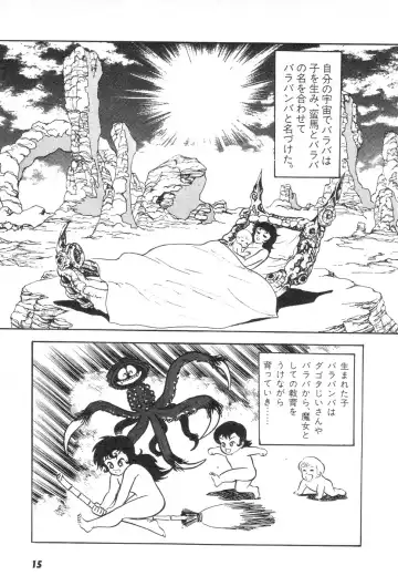 [Nagai Go] Barabanba 2 vol.1 Go Nagai Fhentai - Page 13