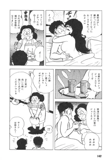 [Nagai Go] Barabanba 2 vol.1 Go Nagai Fhentai - Page 138