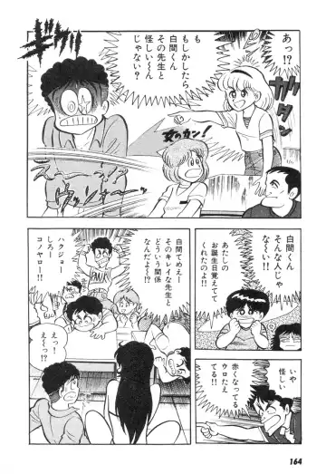 [Nagai Go] Barabanba 2 vol.1 Go Nagai Fhentai - Page 160