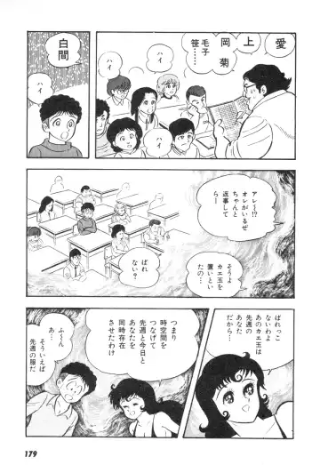 [Nagai Go] Barabanba 2 vol.1 Go Nagai Fhentai - Page 175