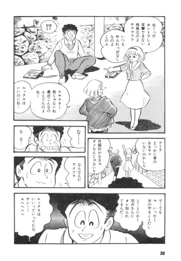 [Nagai Go] Barabanba 2 vol.1 Go Nagai Fhentai - Page 18