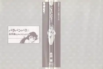 [Nagai Go] Barabanba 2 vol.1 Go Nagai Fhentai - Page 2