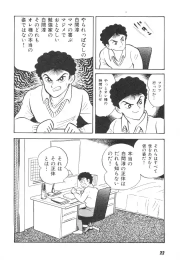 [Nagai Go] Barabanba 2 vol.1 Go Nagai Fhentai - Page 20