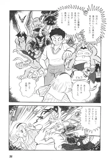[Nagai Go] Barabanba 2 vol.1 Go Nagai Fhentai - Page 23