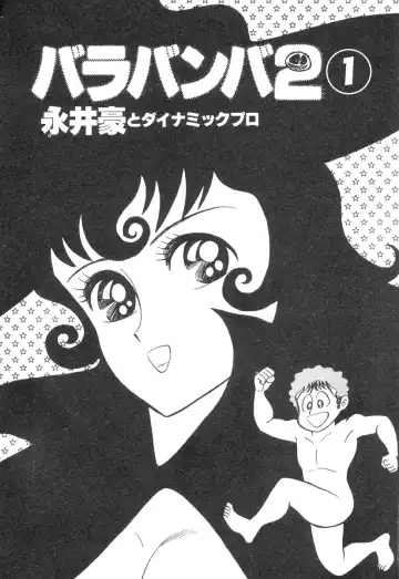 [Nagai Go] Barabanba 2 vol.1 Go Nagai Fhentai - Page 3