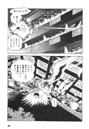 [Nagai Go] Barabanba 2 vol.1 Go Nagai Fhentai - Page 36