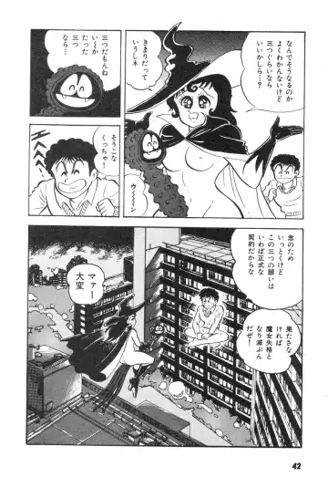 [Nagai Go] Barabanba 2 vol.1 Go Nagai Fhentai - Page 39