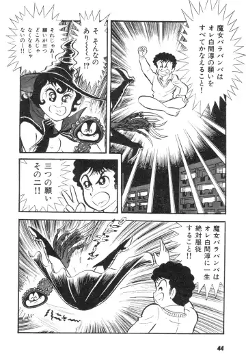 [Nagai Go] Barabanba 2 vol.1 Go Nagai Fhentai - Page 41