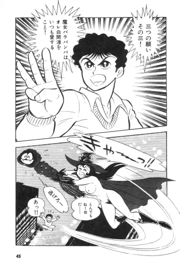 [Nagai Go] Barabanba 2 vol.1 Go Nagai Fhentai - Page 42