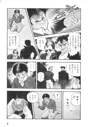 [Nagai Go] Barabanba 2 vol.1 Go Nagai Fhentai - Page 5