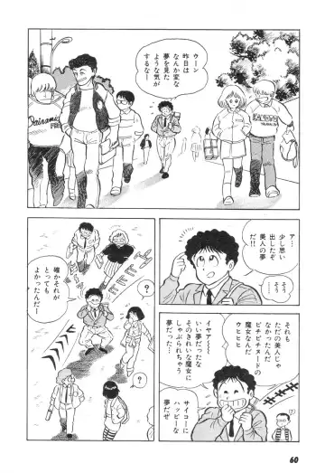 [Nagai Go] Barabanba 2 vol.1 Go Nagai Fhentai - Page 56