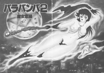 [Nagai Go] Barabanba 2 vol.1 Go Nagai Fhentai - Page 6