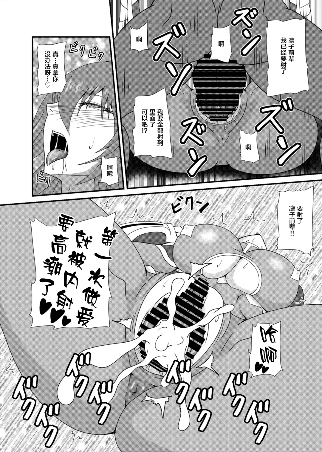 [Mizutani Rin] Rinko-Paisen Ganbaruu! Fhentai - Page 13