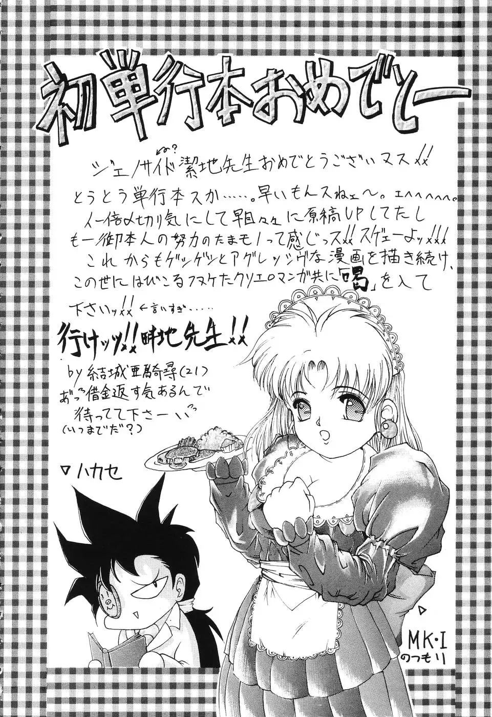 [Azechi Kiyochi] Ushiro Kara Mae Kara Fhentai - Page 150