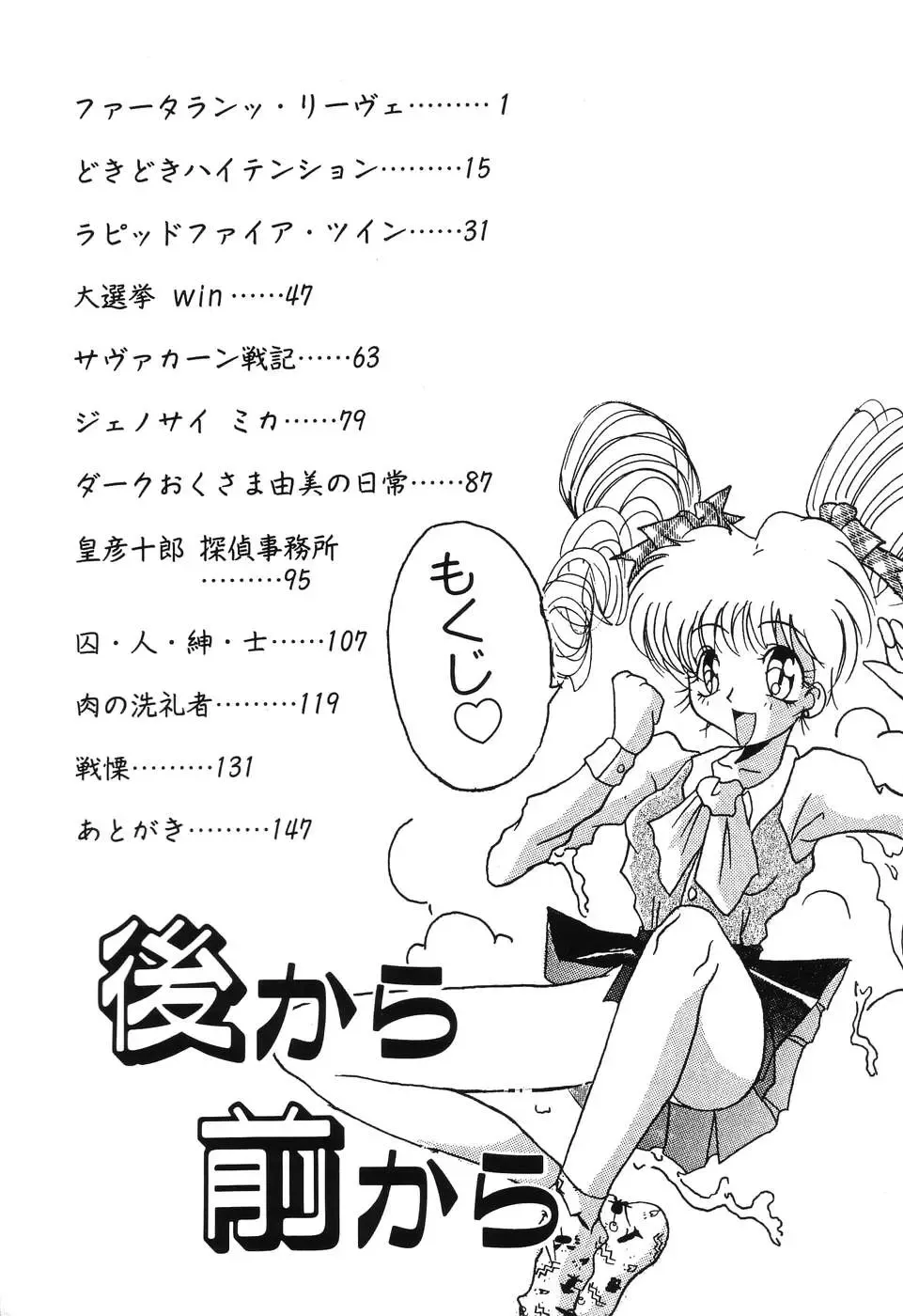 [Azechi Kiyochi] Ushiro Kara Mae Kara Fhentai - Page 152