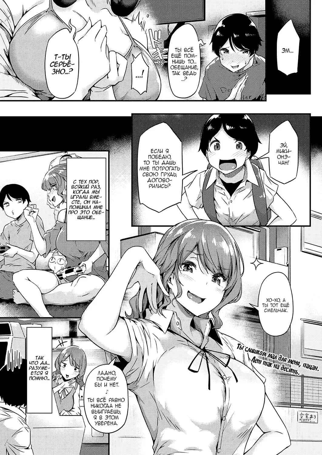 [Tokiwa Midori] Kanpai! Tsuyotsuyo Onee-chan | Ошеломляющее поражение! Всемогущая Онэ-Чан Fhentai - Page 5