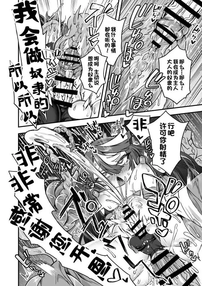 [Etori Yuuya] Ore wa Makenai! Nani ga Atte mo... [Chinese] [一只麻利的鸽子汉化]] Fhentai - Page 8