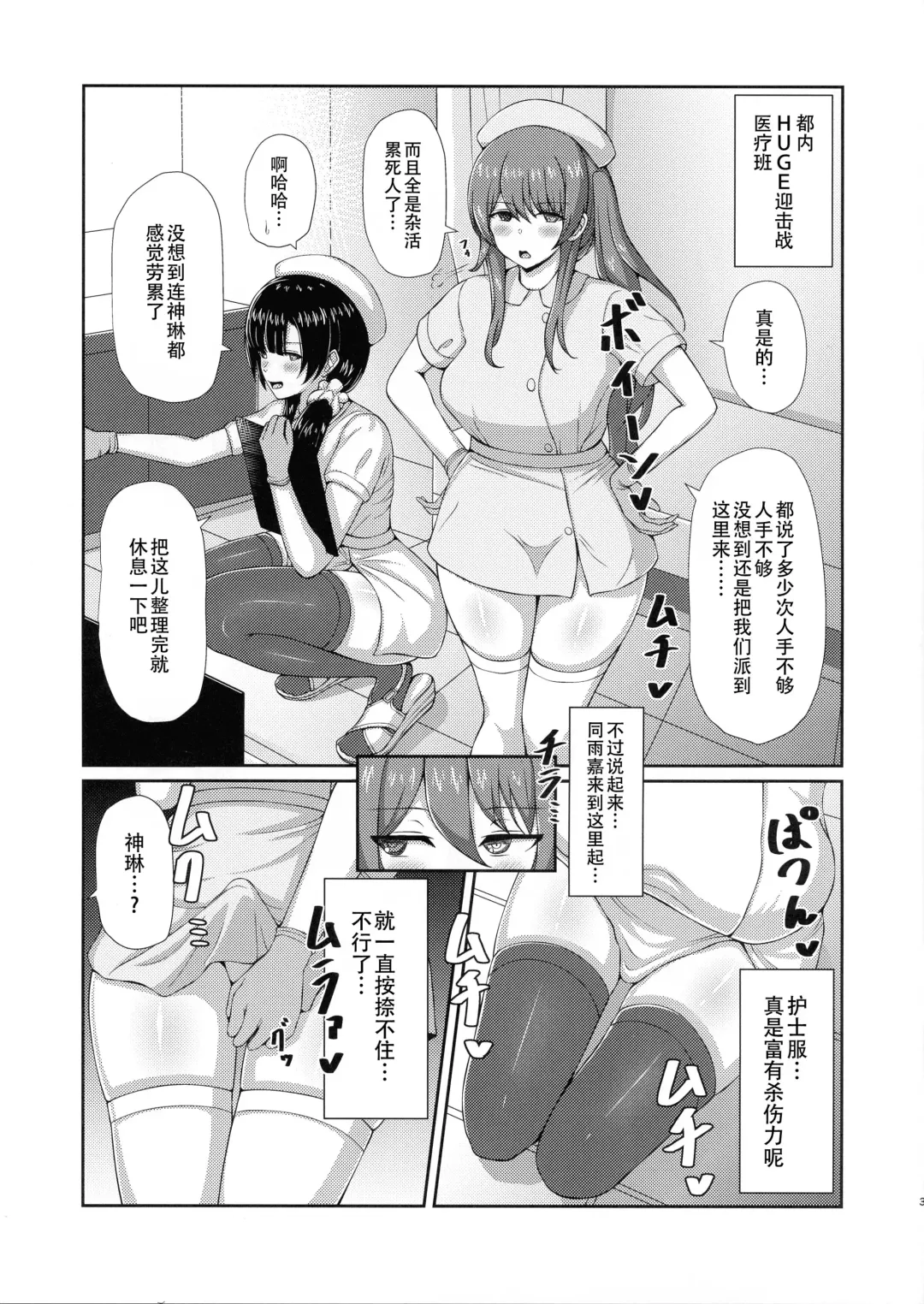 [Chingero] Inochi Byoutou - Inoch Hospital Ward Fhentai - Page 3