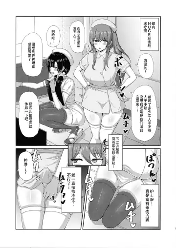 [Chingero] Inochi Byoutou - Inoch Hospital Ward Fhentai - Page 3