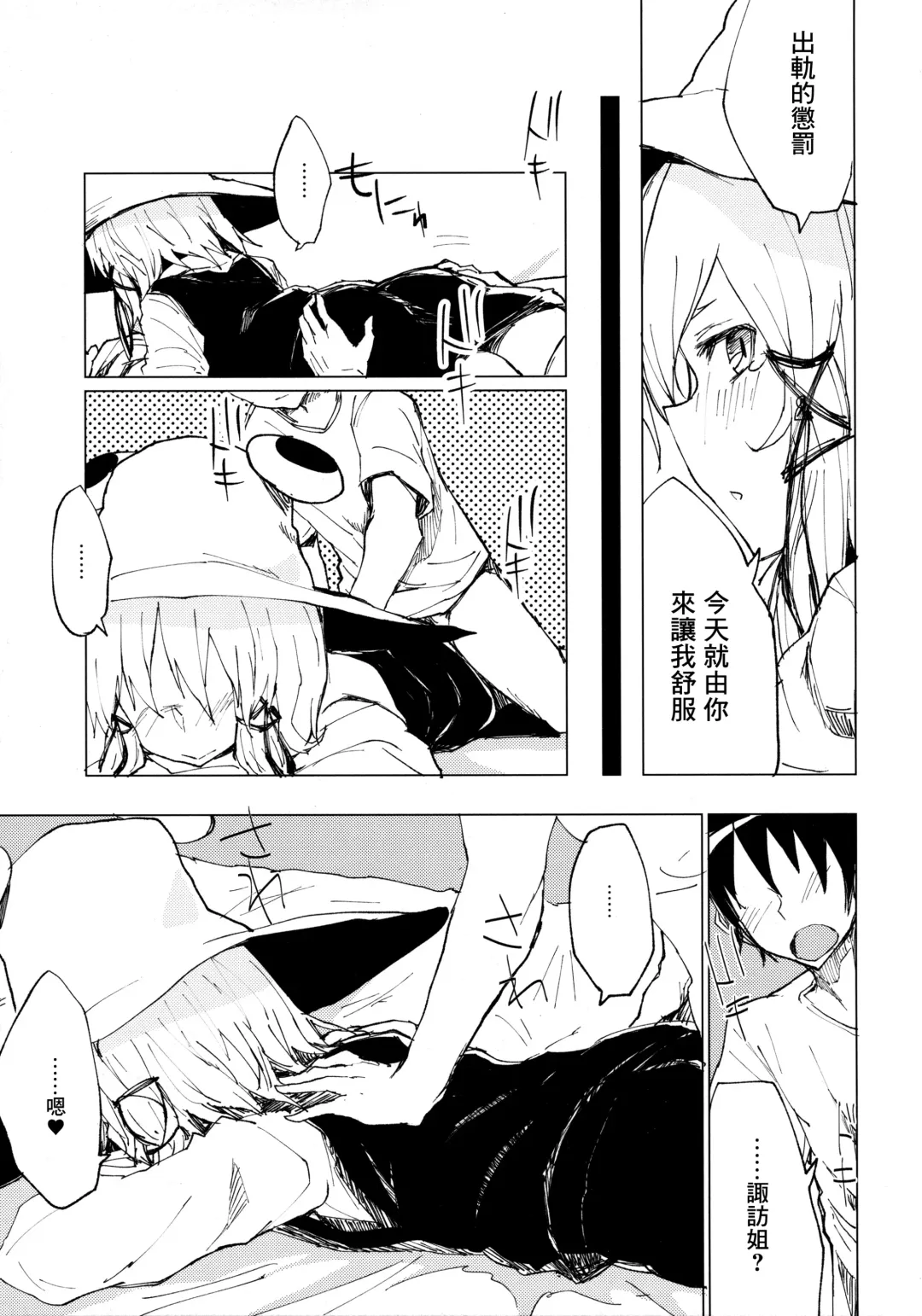 [Mirino] Suwa Shota Sono Tsugi Fhentai - Page 10