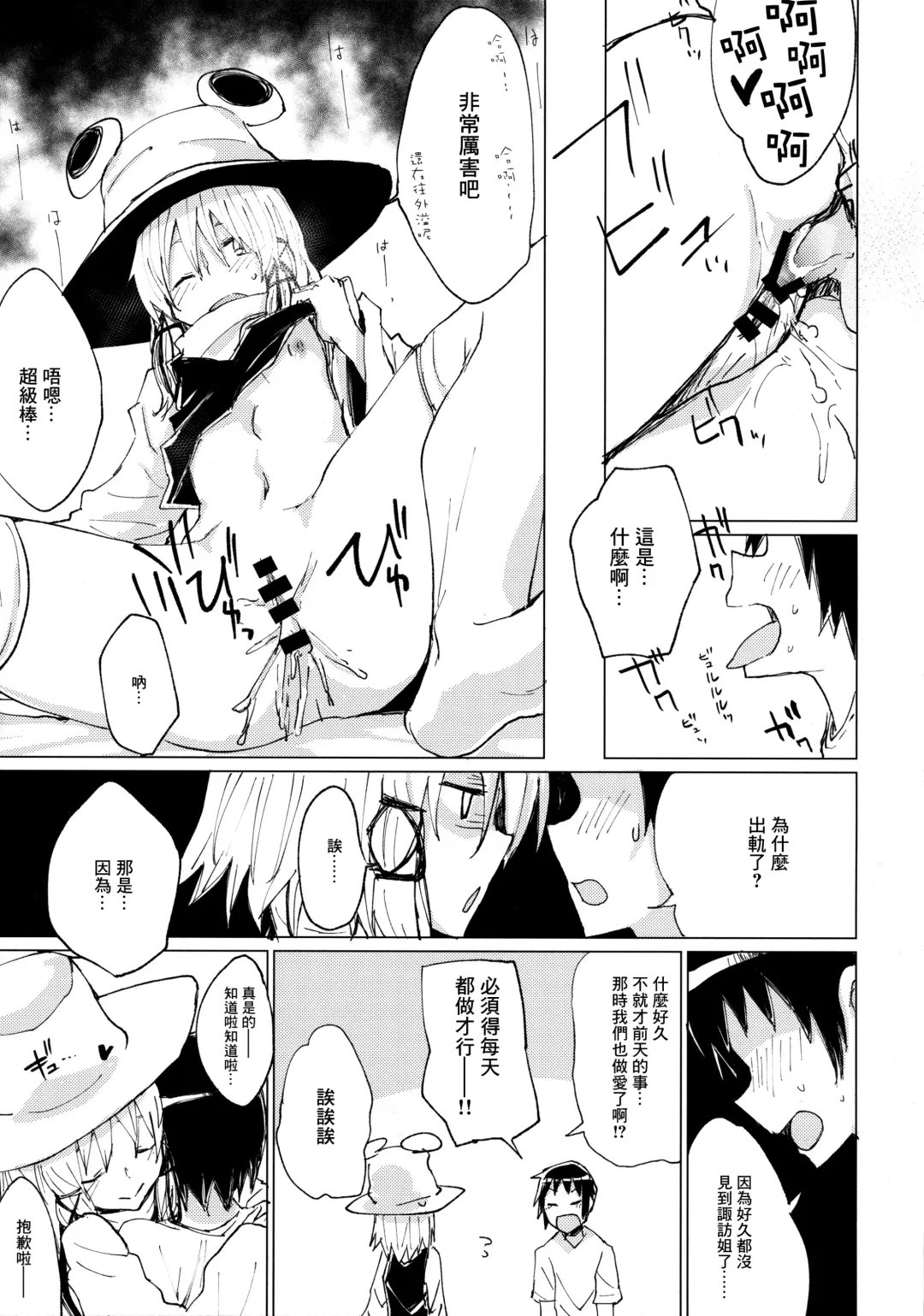 [Mirino] Suwa Shota Sono Tsugi Fhentai - Page 18