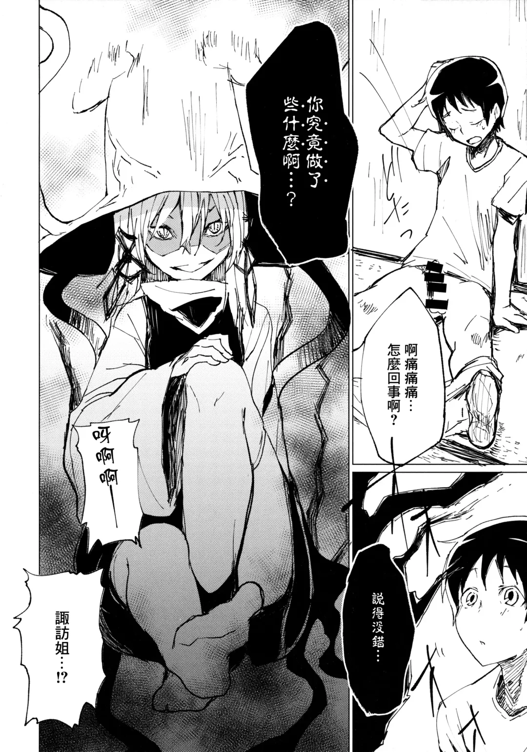 [Mirino] Suwa Shota Sono Tsugi Fhentai - Page 7