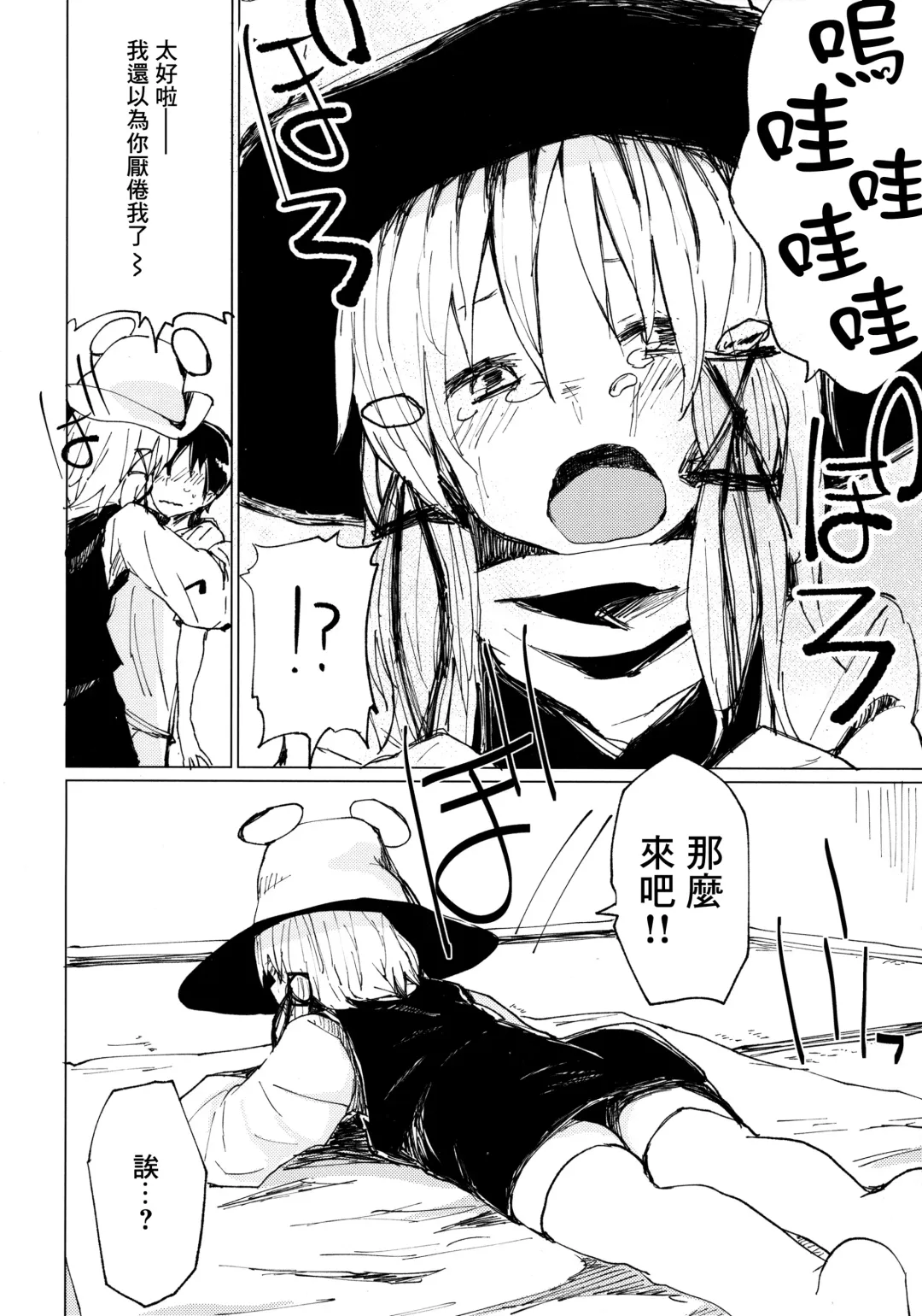 [Mirino] Suwa Shota Sono Tsugi Fhentai - Page 9