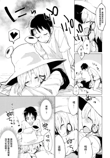 [Mirino] Suwa Shota Sono Tsugi Fhentai - Page 12