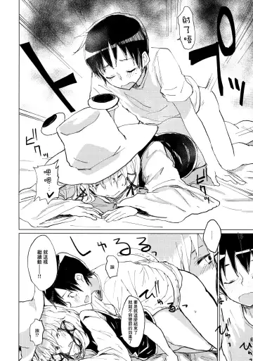 [Mirino] Suwa Shota Sono Tsugi Fhentai - Page 15