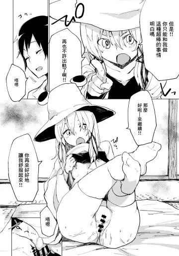 [Mirino] Suwa Shota Sono Tsugi Fhentai - Page 19