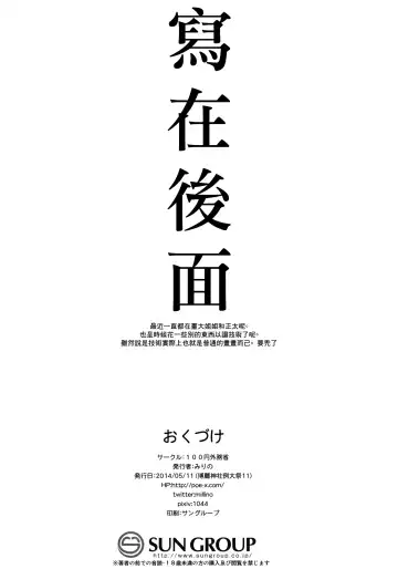 [Mirino] Suwa Shota Sono Tsugi Fhentai - Page 25