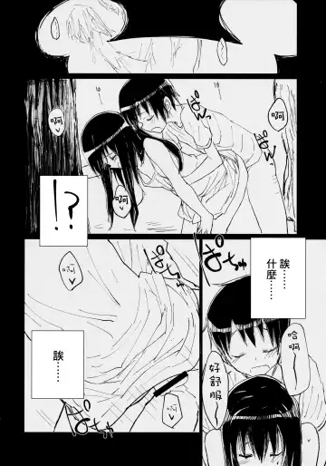 [Mirino] Suwa Shota Sono Tsugi Fhentai - Page 3