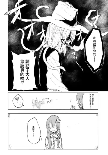 [Mirino] Suwa Shota Sono Tsugi Fhentai - Page 5