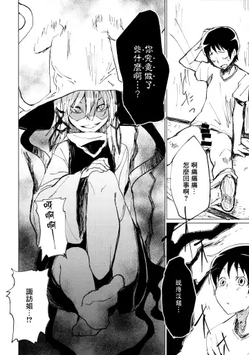 [Mirino] Suwa Shota Sono Tsugi Fhentai - Page 7