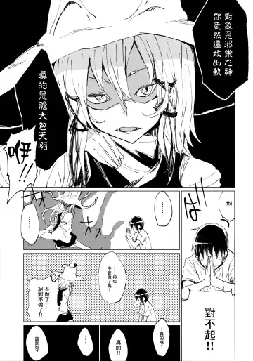 [Mirino] Suwa Shota Sono Tsugi Fhentai - Page 8