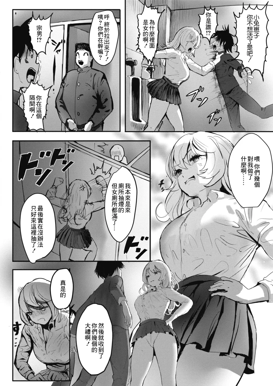 [Masaki] Onna Yankee in Rankou Toire Fhentai - Page 2