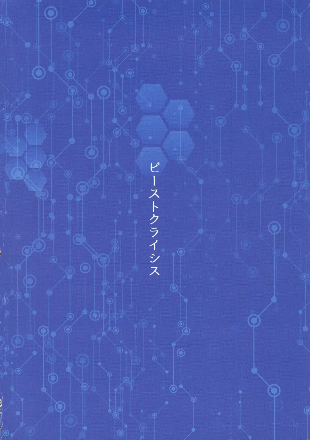 EVOLUTION! Fhentai - Page 57