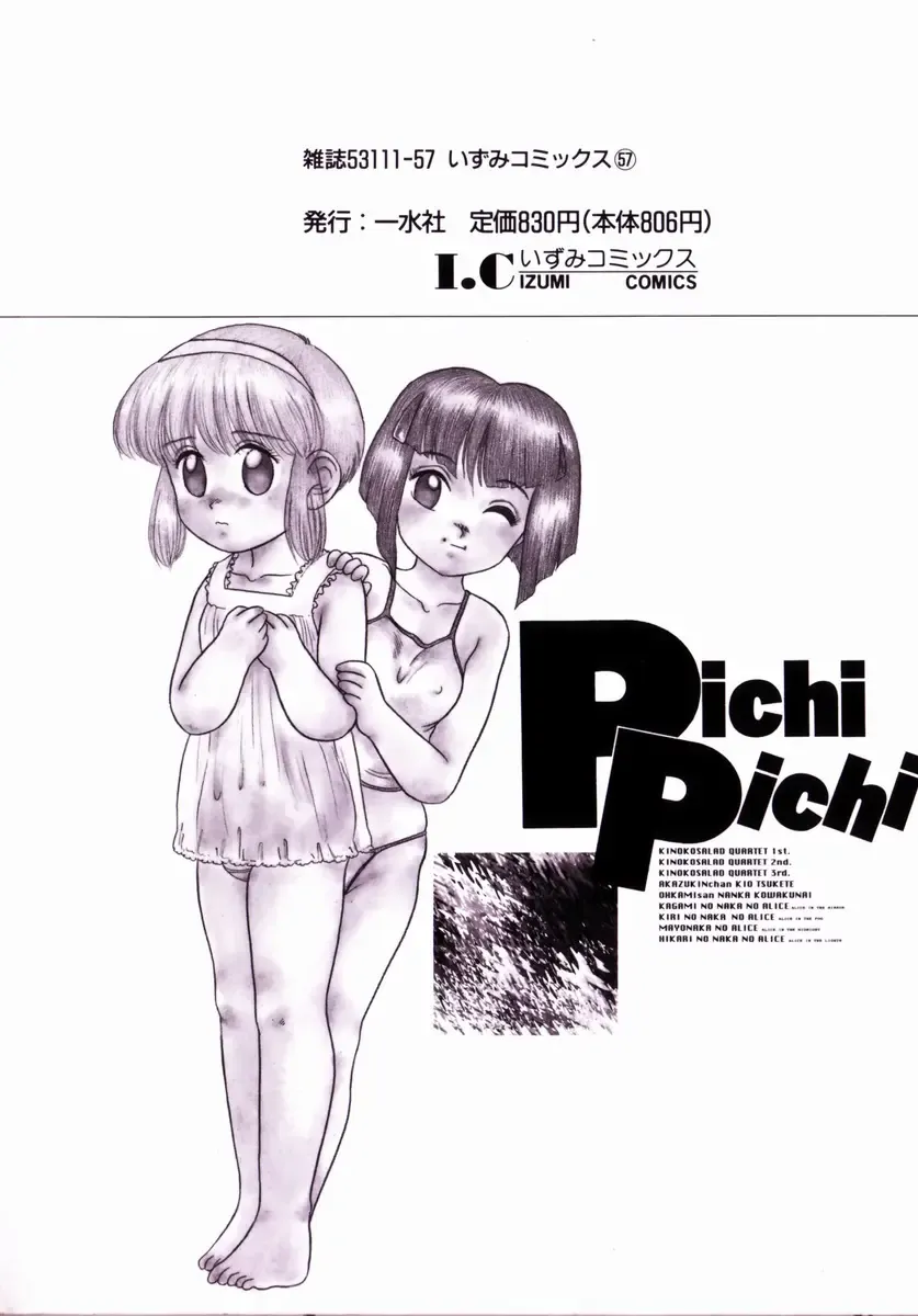 [Nakanoo Kei] Pichi pichi Fhentai - Page 152
