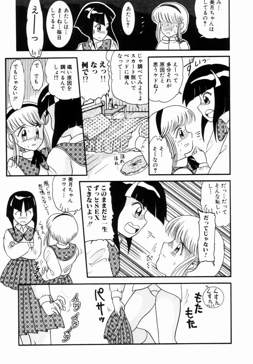 [Nakanoo Kei] Pichi pichi Fhentai - Page 62