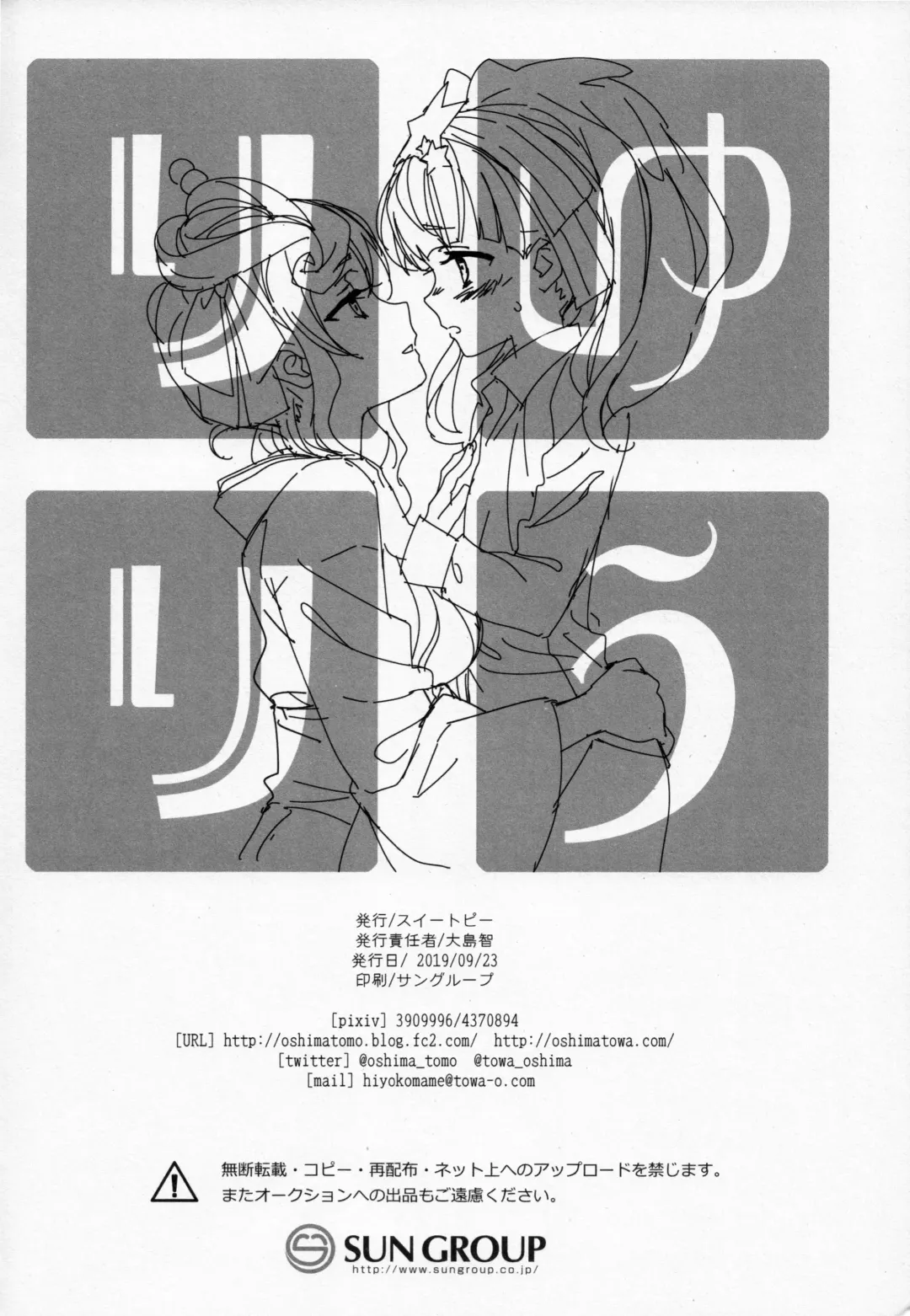 [Ooshima Tomo - Ooshima Towa] Yuu Lily. Fhentai - Page 21