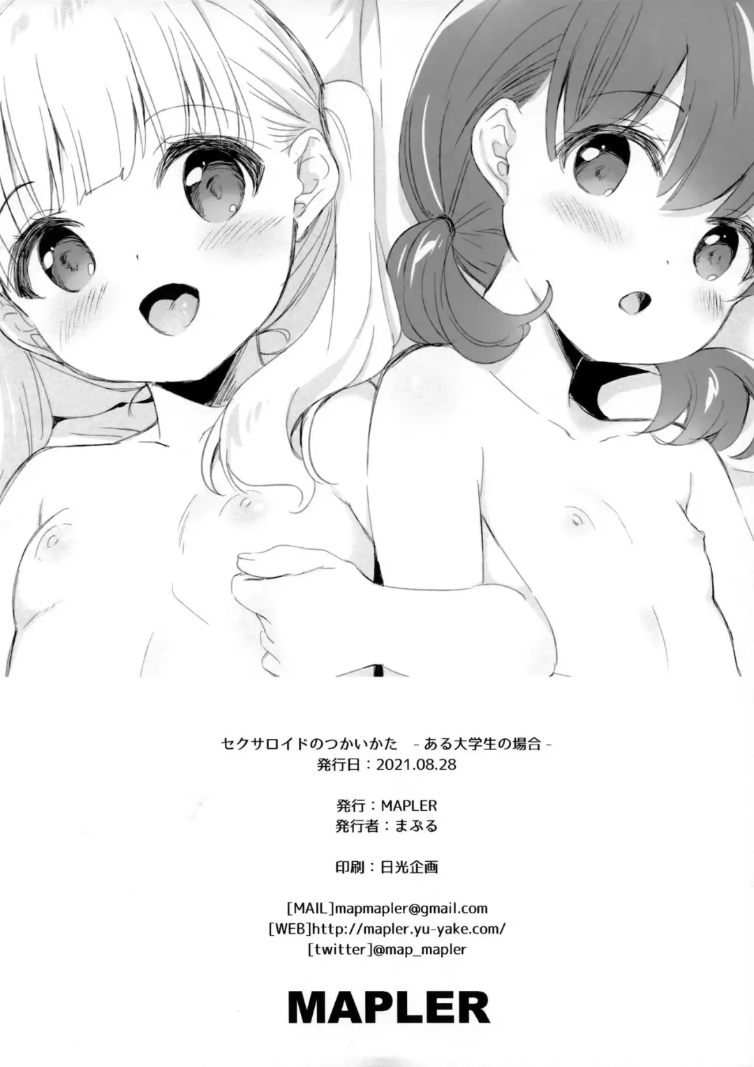 [Maple] Sexaroid no Tsukaikata -Aru Daigakusei no Baai- Fhentai - Page 11