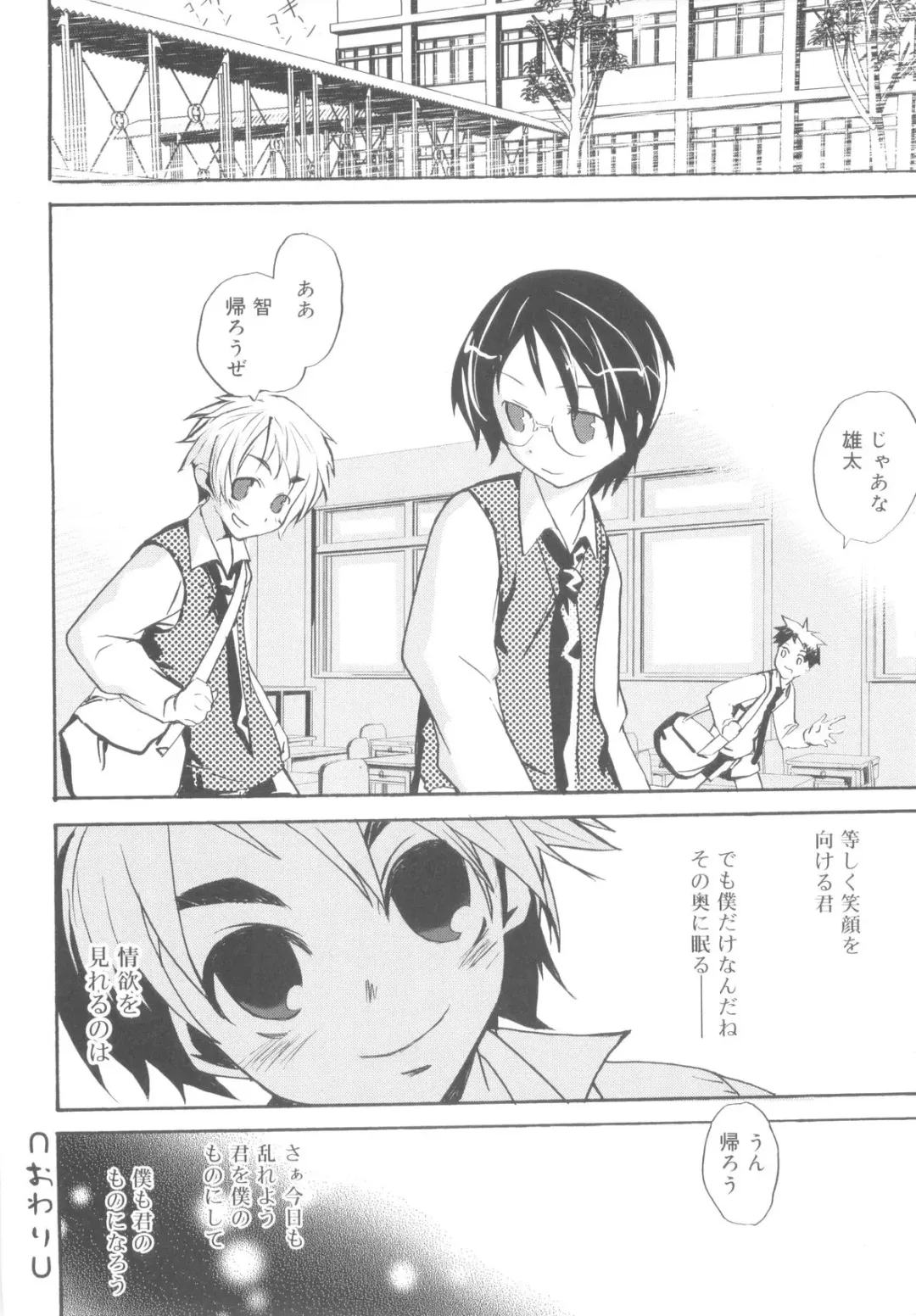 [Morota Shigetaka] Tsundere Shounen de Asobou! Fhentai - Page 150