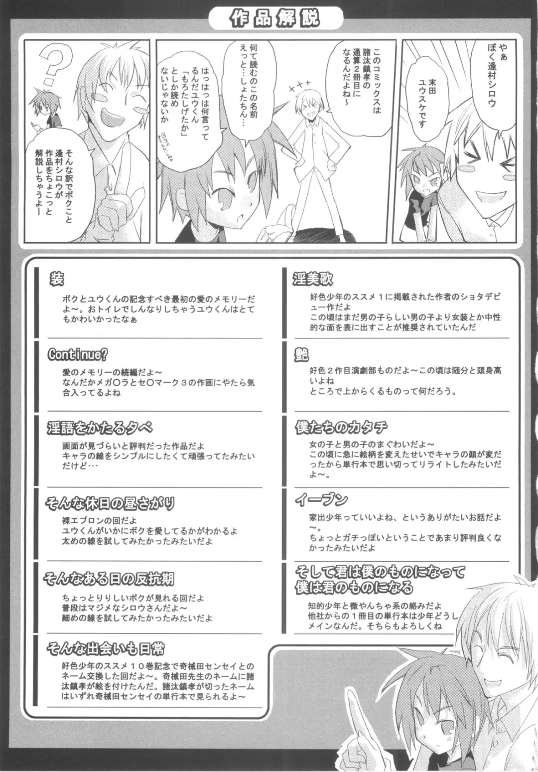 [Morota Shigetaka] Tsundere Shounen de Asobou! Fhentai - Page 167