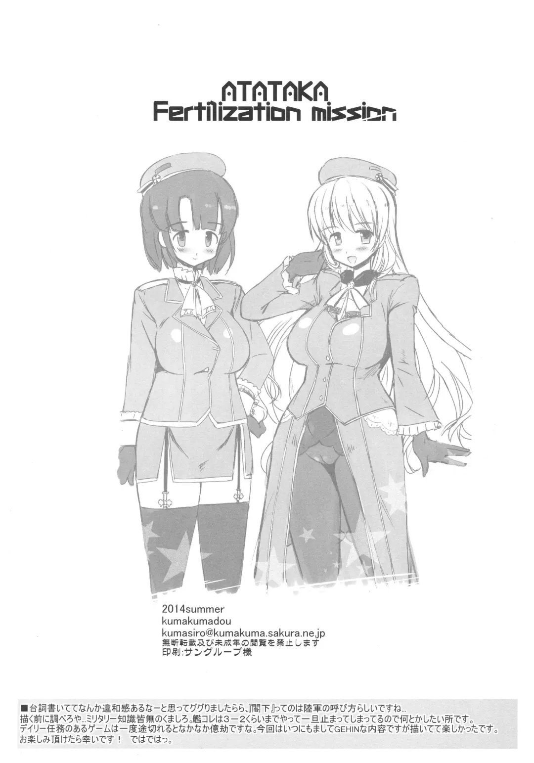 [Kumashiro] AtaTaka Ninshin Ninmu Fhentai - Page 16